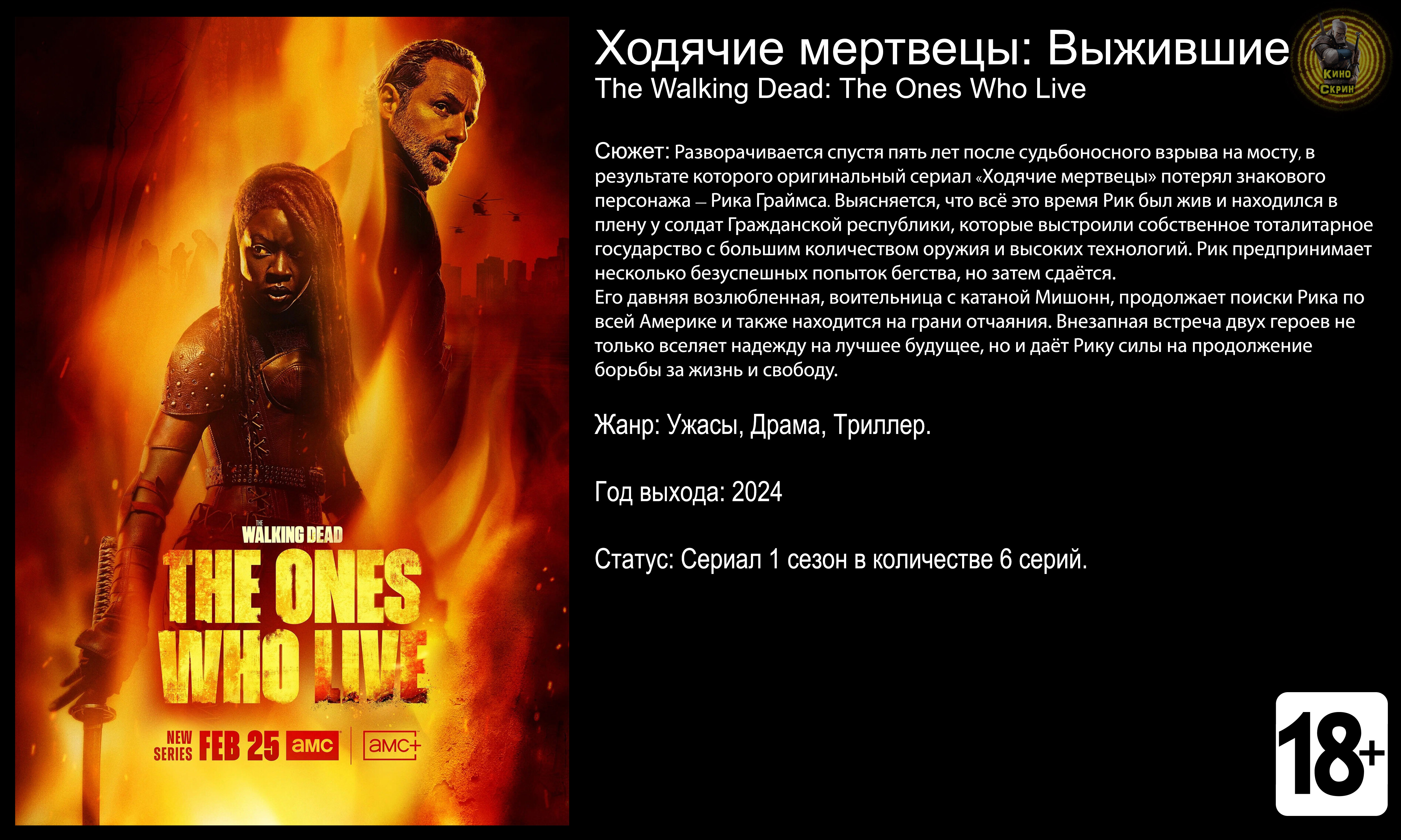 Ходячие мертвецы Выжившие - трейлер сериала 2024 FHD смотреть онлайн