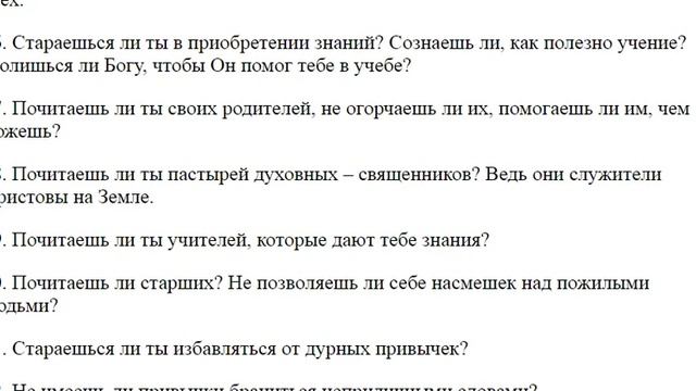 1411 Вопросы к исповеди для детей смотреть онлайн