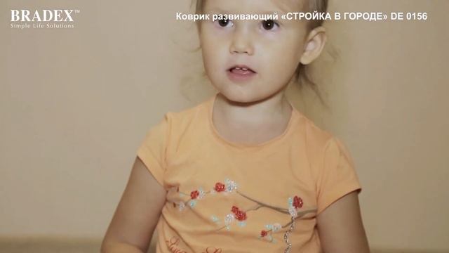 Коврик развивающий «СТРОЙКА В ГОРОДЕ» Bradex DE 0156 смотреть онлайн