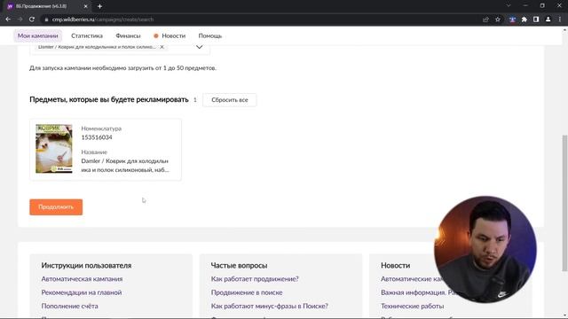 Внутренняя реклама на Вайлдберриз. Как настроить внутреннюю рекламу Wildberries и продвигать товар смотреть онлайн