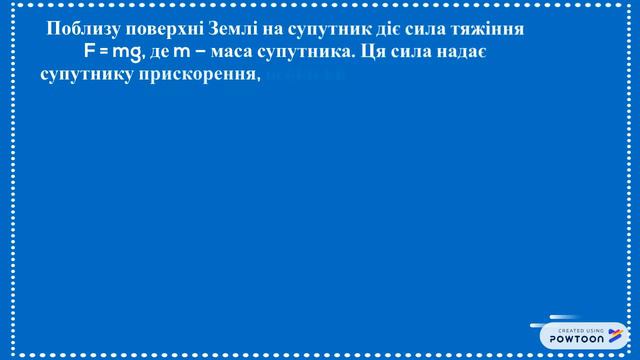 Штучні супутники Землі. Перша та Друга космічні швидкості. смотреть онлайн