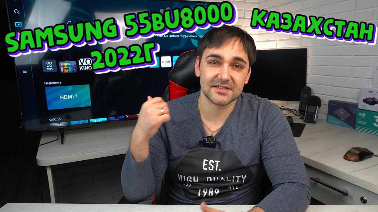 Телевизоры из Казахстана. Samsung UE55BU8000 смотреть онлайн