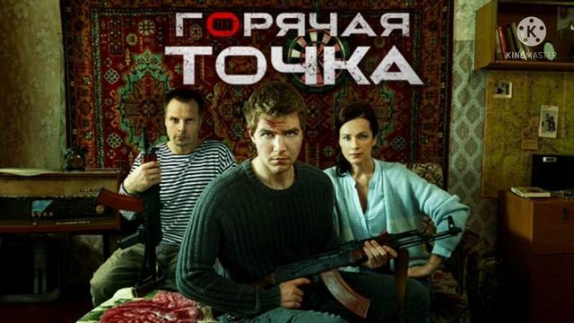 песня нашла коса на камень из горячей точки смотреть онлайн