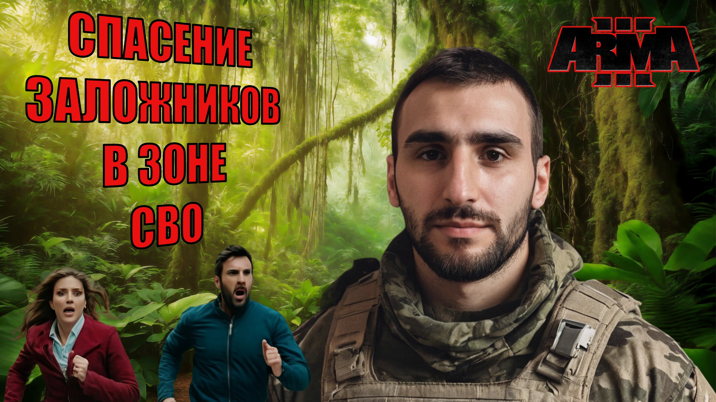 Кампания Диверсанта ВС РФ! Зона СВО / Часть 2 ► Arma 3 2024 смотреть онлайн