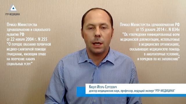И.С.КИЦУЛ: СКОЛЬКО ЛЕТ ХРАНИТСЯ АМБУЛАТОРНАЯ КАРТА? смотреть онлайн