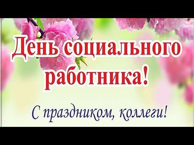 Если можешь помочь Помоги!#cover #video #светдамарья #соцзащита #спраздником смотреть онлайн
