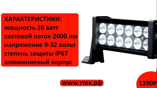Светодиодная балка прямая двухрядная с чипами EPISTAR 3 36w смотреть онлайн