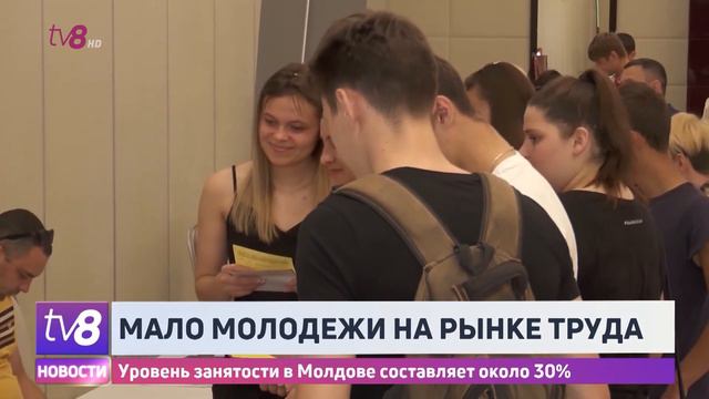 Мало молодежи на рынке труда. Уровень занятости в Молдове составляет около 30% смотреть онлайн