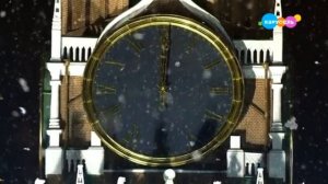 Куранты на Старый Новый год (Карусель +8, 14.01.2024)