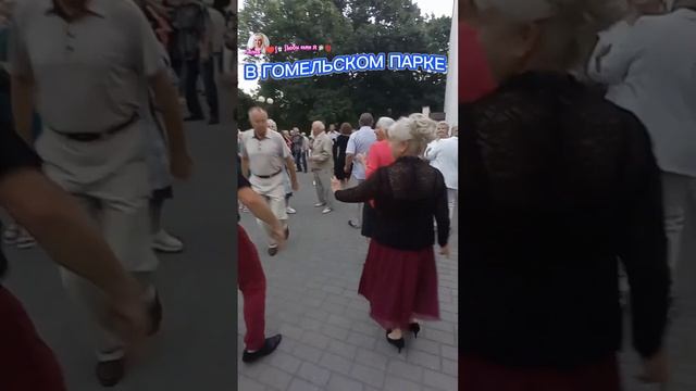 09.09.2023г. Повезло тебе с хорошей тёщей. В Гомельском парке смотреть онлайн