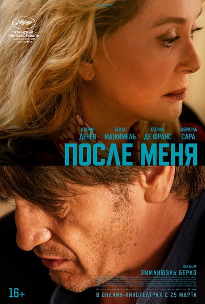 Фильм “После меня” (2022) – Русский трейлер смотреть онлайн