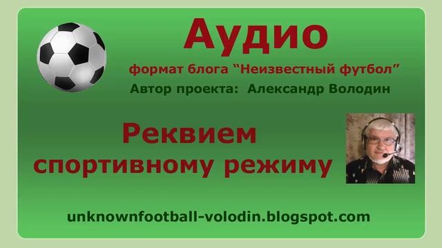 Спортивный режим в футболе смотреть онлайн
