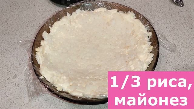 ? Салат "Кальмаровый" слоёный смотреть онлайн