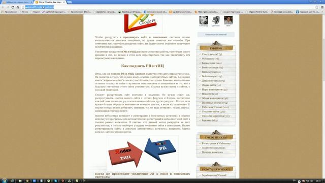 ТИЦ и PR сайта, Как поднять PR и тИЦ? смотреть онлайн