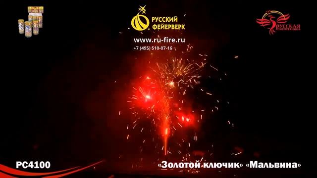 РС4100: Золотой ключик смотреть онлайн
