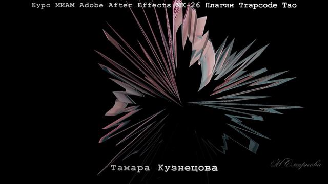 Волшебная музыка AdobeAfterEffects МК-26 Курс МИАМ смотреть онлайн