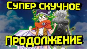 Самое скучное продолжение. Семь смертных грехов: Четыре всадника апокалипсиса!