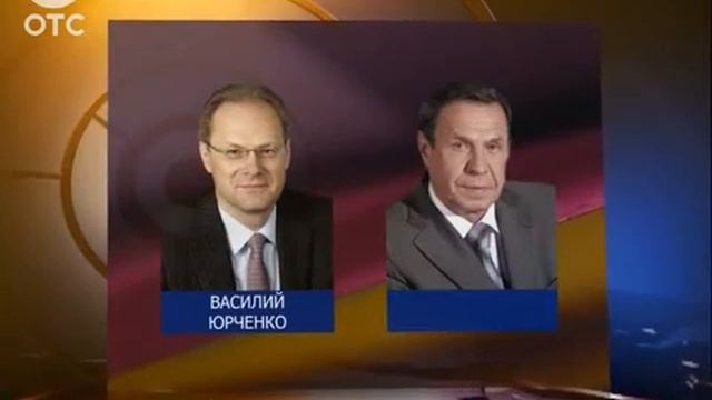 Василий Юрченко указом Президента отстранен от занимаемой должности смотреть онлайн