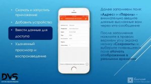 Инструкция по подключению онлайн-доступа (iVMS 4.5 PRO NOVIcam)
