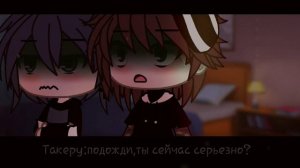 |А я знал,что этот момент настанет|8/?|Gacha lifе яой||Яой гача лайф на русском|[closed]