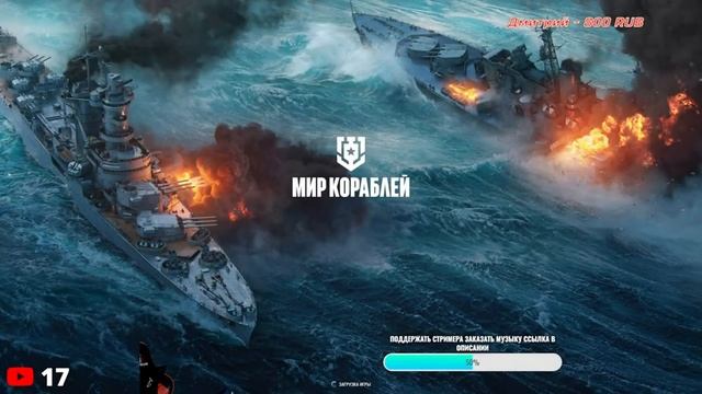 СТРИМ ПЯТНИЧНЫЙ ?МИР КОРАБЛЕЙ? смотреть онлайн