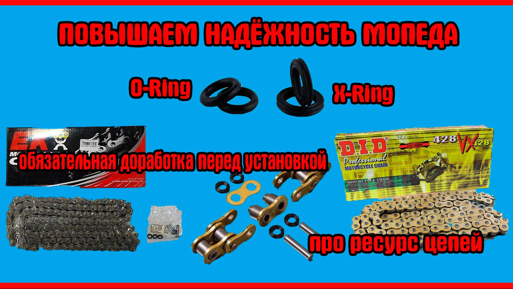 Какую выбрать приводную цепь для мопеда \ мотоцикла. Как установить цепь смотреть онлайн