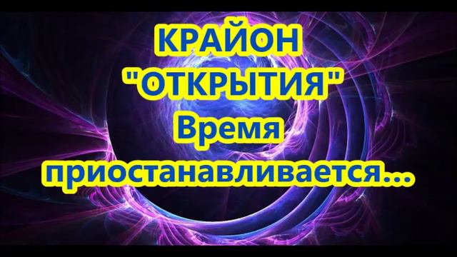 КРАЙОН - 