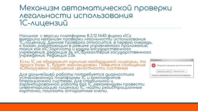 Лайфхаки для бухгалтера. ДГС 1С-Рарус. Выпуск 1 - Безопасность ваших информационных баз и данных. смотреть онлайн