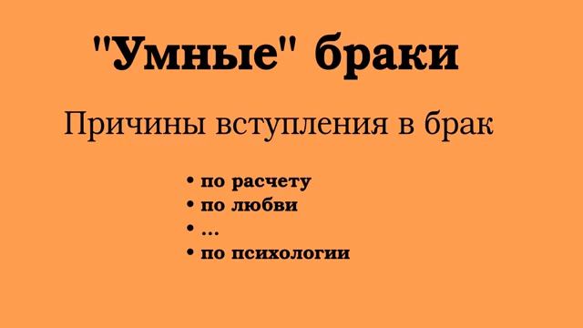 "Умные" браки (2021 04 17) смотреть онлайн