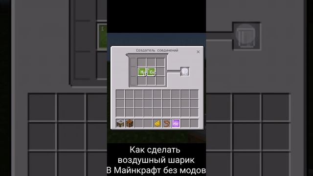 Как сделать воздушный шарик в Майнкрафт без модов! смотреть онлайн