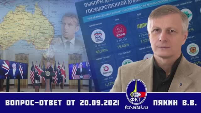 Валерий Пякин. Вопрос-Ответ от 20 сентября 2021 г. смотреть онлайн