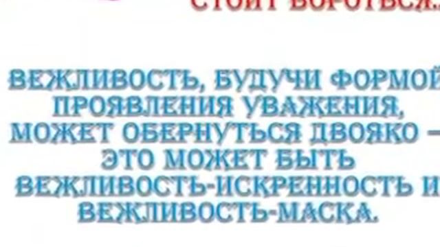 Урок вежливости «Будем взаимно вежливы» смотреть онлайн