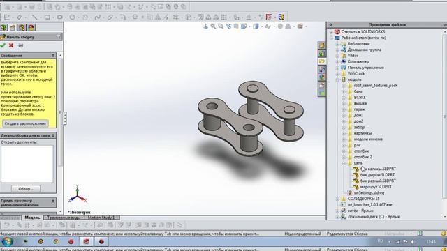 Цепь в SOLIDWORKS 2015. смотреть онлайн