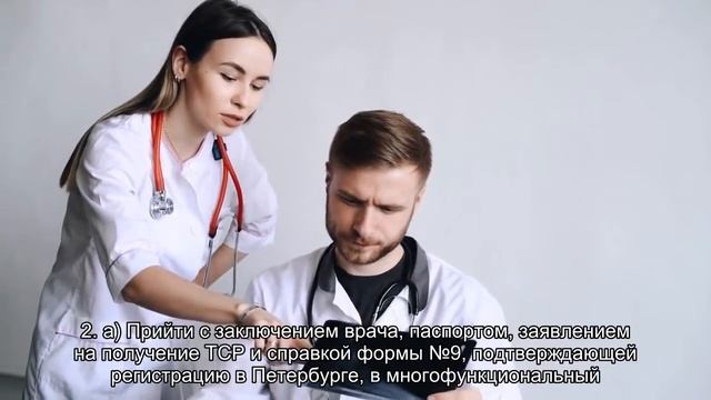 Как в Петербурге бесплатно получить средство реабилитации смотреть онлайн