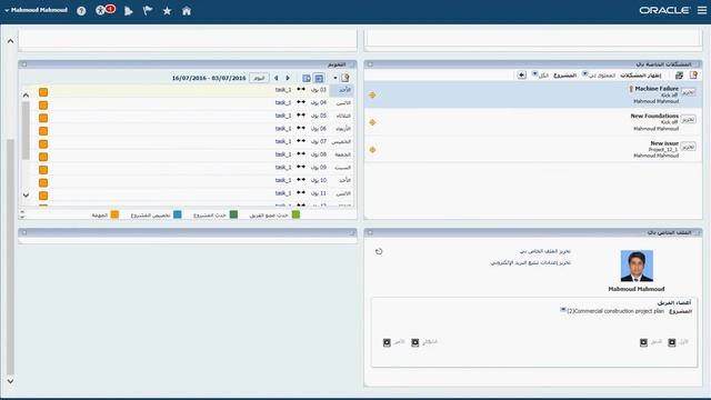 أوراكل فيوجن – المشروعات/Oracle Fusion – Project Management смотреть онлайн