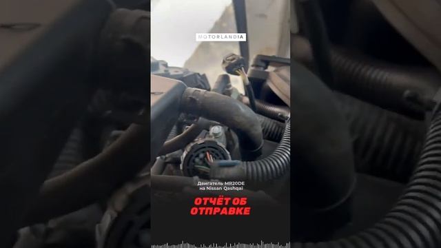 Двигатель MR20DE  на Nissan Qashqai ?