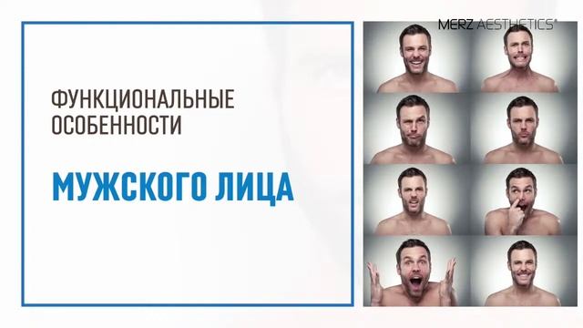 У чоловіків інакше все. Навіть ботулінотерапія!