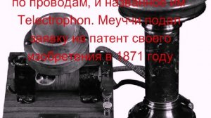 история создания телефона