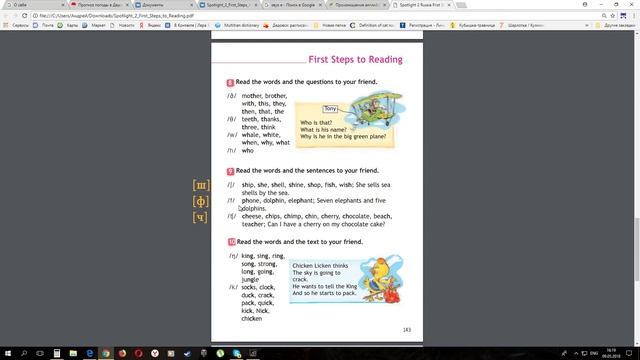 SPOTLIGHT 2 STUDENTS BOOK стр 143\КАК ЧИТАЕТСЯ? смотреть онлайн