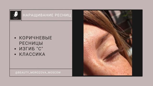 НАРАЩИВАНИЕ КОРИЧНЕВЫХ РЕСНИЦ смотреть онлайн