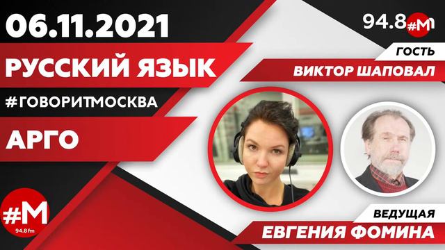 «РУССКИЙ ЯЗЫК. БОЛЬШОЙ РАЗГОВОР (16+)» 06.11//ГОСТЬ: Виктор Шаповал.//ТЕМА: “Арго” смотреть онлайн