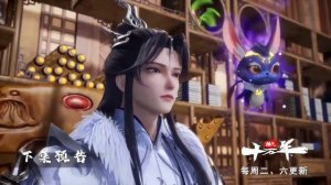 Практикуя Ци сто тысяч лет 60 серия (Трейлер)