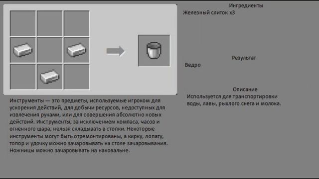 Крафт инструментов: МАЙНКРАФТ смотреть онлайн