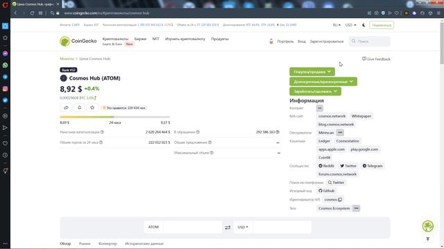 Стейкинг ATOM, JUNO, OSMO, EVMOS. Айрдропы в сети Космос смотреть онлайн