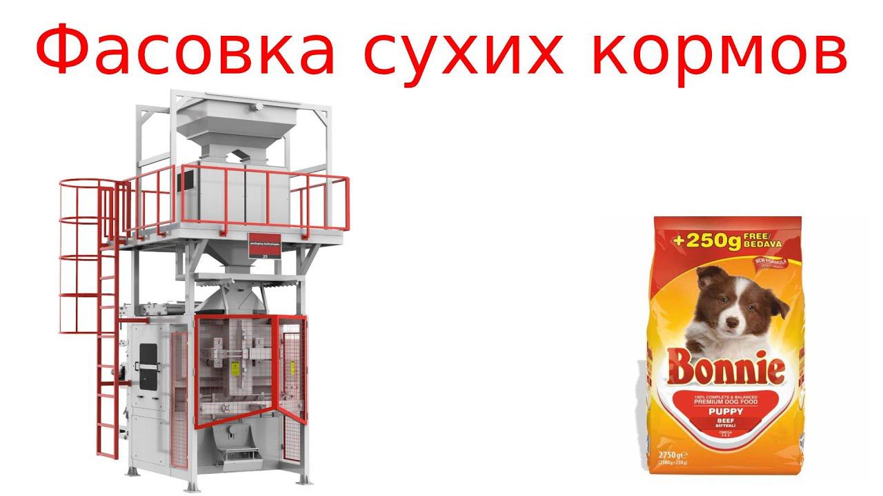 Фасовка сухих кормов / упаковка кормов смотреть онлайн