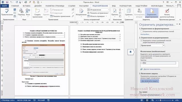 Презентация 13 го занятия курса MS Word 2013 для профессионалов смотреть онлайн