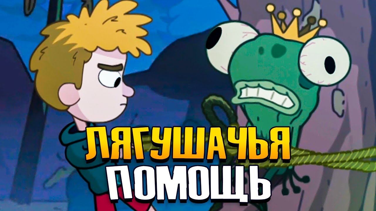 Спас КОРОЛЯ Лягушек - Lost in Play Прохождение №2 смотреть онлайн