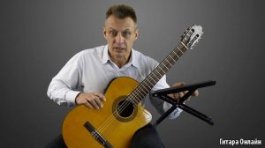 Как правильно держать гитару? Классическая постановка