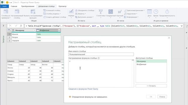 Сборка разноформатных таблиц в Power Query смотреть онлайн
