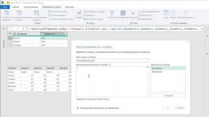 Сборка разноформатных таблиц в Power Query